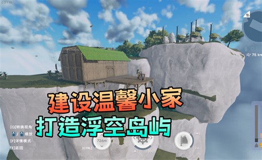 《Aloft》#2打造浮空驾驶岛屿，建设温馨小家