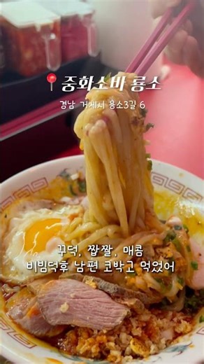 거제 라멘 맛집; #거제맛집 #거제도맛집 #여행 #맛집추천 #라멘
