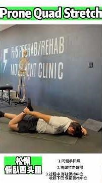 Prone Quad Stretch｜Pelvic Control & Anterior Thigh Mobility