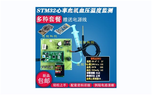 基于STM32智能手环脉搏心率计血氧体温血压检测仪MAX30102血压DS18B20监测体温蜂鸣器报警TFT彩屏无线蓝牙/WiFi手机APP/视频监控设计82X