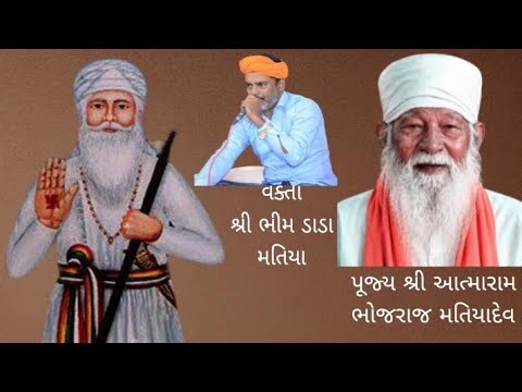 ATMARAM MATIYA DEV | Kara Vidhi| OMARO| BARMATI PANTH | Vakta:- MATANG BHIM DADA MATIYA | #matiya 