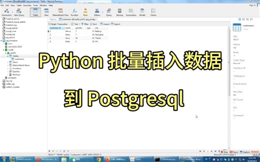 Python 批量插入数据到Postgresql 数据库