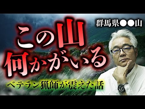 [Mountain Monsters] A terrifying experience on that mountain in Gunma Prefecture?! Professor Tana...