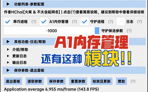 【模块推荐】还有这种模块，减少内存占用保活应用进程使系统增加流畅度。A1内存管理[10.28]
