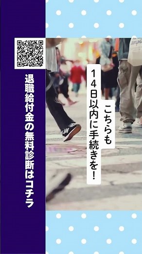 【必見】退職後にやるべきこと5選！ #正社員 #社長 #お金 #就活 #転職 #転職活動 #給付金 #年金 #失業 #雇用 #退職 #中途採用 #就活 #借金 #無料 #保険 #大学生