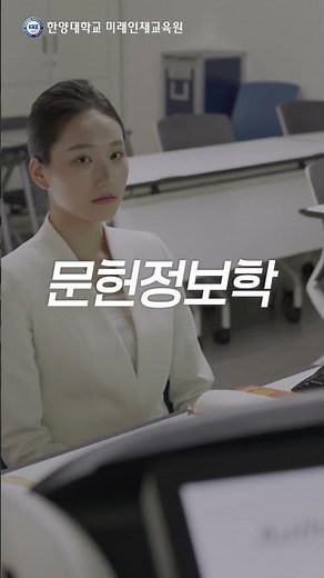 💙한양대학교 미래인재교육원 | 인문사회계열💙