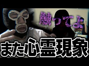 横山緑　また心霊現象、謎の女の声で「触ってよ」【2023/10/19】