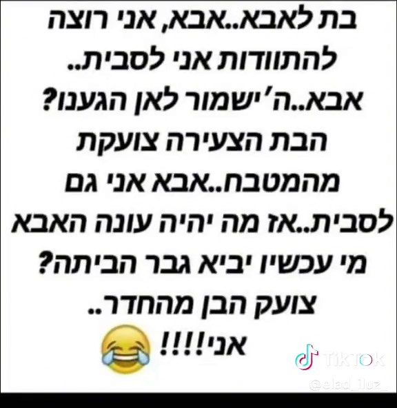Funny Hebrew Message Overlay That Will Make You Laugh
