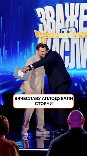 Vyacheslav received a standing ovation | #WeightedAndHappy #STB