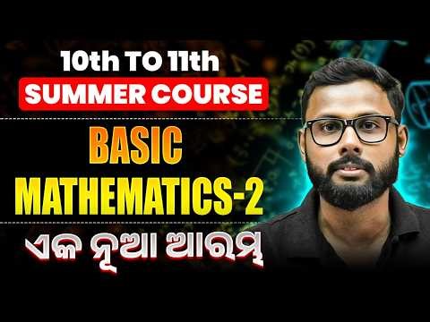 MATHS - Summer Course🔥 Basic Mathematics (Part - 2) | +2 1st Year କୁ କର Strong 💯