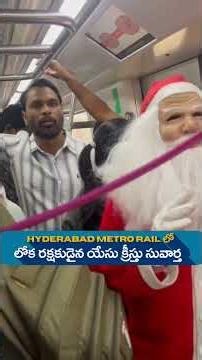 లోకరక్షకుడైన యేసు క్రీస్తు సువార్త #hyderabadmetro #pastormanikyam #gospel #christmas2025 #berachah