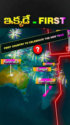 First Vs Last country to celebrate New Year #shorts #telugu #newyear #viral #geography #map