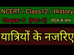 Class12 History Chapter- 5 (Part-2) || कक्षा- 12 इतिहास पाठ- 5 यात्रियों के नजरिए || इब्नबतुता