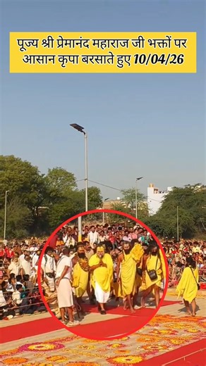 पूज्य गुरुदेव भगवान भक्तो को अद्भुत दर्शन देते हुए #premanandjimaharaj #trendingshorts