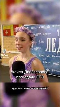 Alisa Dvoeglazova on exams #2026 #figureskating #figureskating #sport #olympics #top