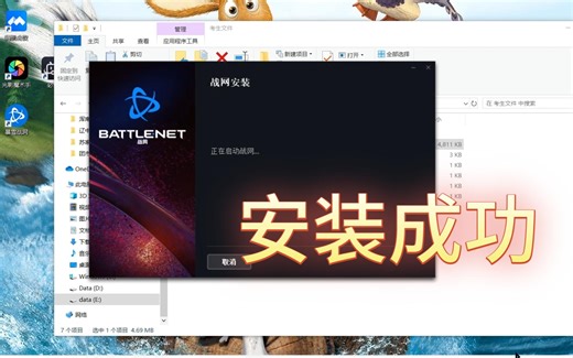 战网安装卡45%解决办法