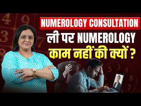 Numerology Kaam Kyu Nahi Karti? – Spiritual Guidance by Shilpa Shaillesh Shah | #numerologytips