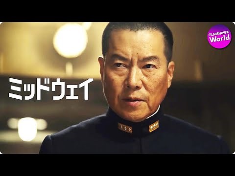 映画『ミッドウェイ』本編映像｜勝敗を左右する“情報戦”編