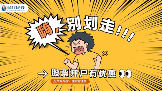 迈出投资第一步（开户）