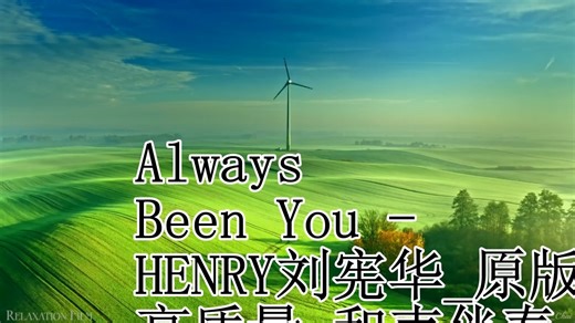 Always Been You - HENRY刘宪华_原版 高质量 和声伴奏
