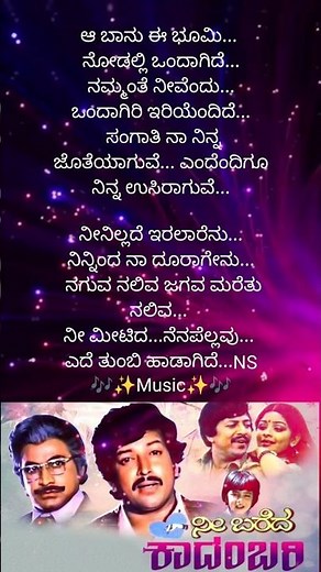 A Banu E Bhoomi Lyric |Nee Bareda Kadambari | #vishnuvardhan #bhavya #vijayanand