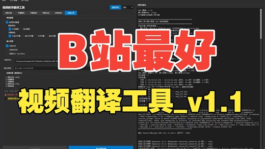 AITranslate视频翻译工具_v1.1