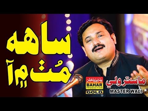 Pyar Ji Ghalah | Master Wali | Album 11 | Bahar Gold Production