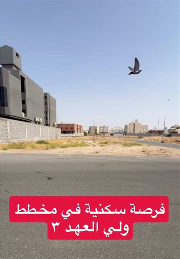 فرصة سكنية ممتازة في مكة