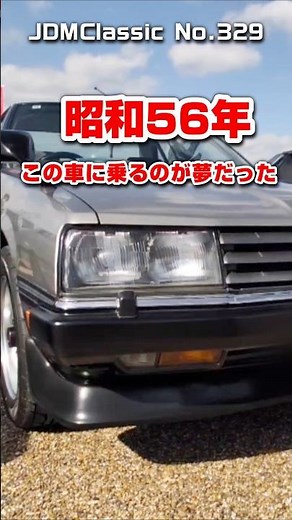 【旧車ファン必見】1981年 日産スカイラインRS R30｜ニューマンスカイライン 昭和の名車 NISSAN SKYLINE RS JDM Classic #shorts