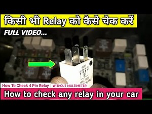 Relay Kaise Check Kare | Relay Kaise Kam Karta Hai | किसी भी Relay को कैसे चेक करें #ballubhaint