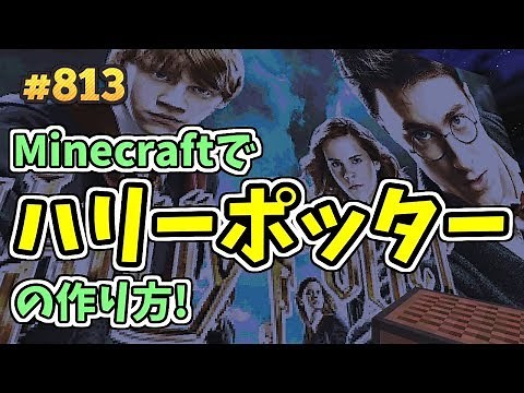 (Minecraft) HarryPotter's Main Theme (Hedwig's Theme) (Noteblock Tutorial)[A]