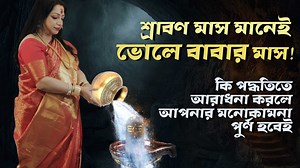 327 reactions · 29 shares | শ্রাবণ মাসে আমরা কম বেশি সকলেই শিবের পুজো...