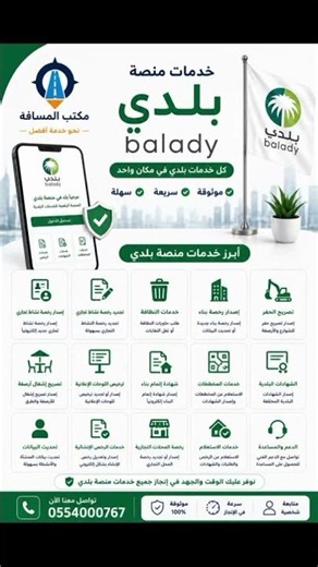 كل خدمات بلدي في مكان واحد تواصل معنا عبر الرقم التالي #الخدمات_الإلكترونية #العمرة