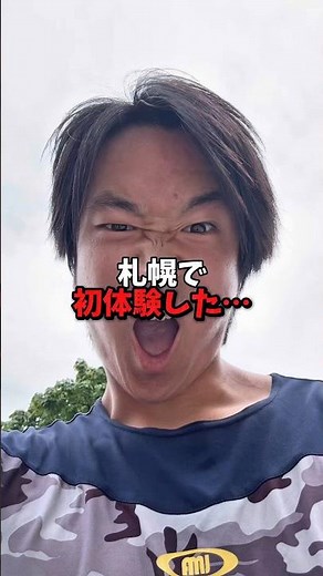 札幌で初体験しました…！？#旅人 #自転車旅 #日本一周 #日本縦断