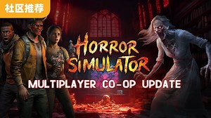 人多胆子大，推理冒险游戏《Horror Simulator》更新多人合作模式｜Quest_哔哩哔哩bilibili