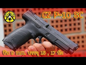 EP.205 Unboxing and review of the CZ P-10 SC, a good CZ-style gun.
