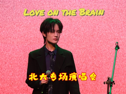 北大专场音乐会｜Love on the Brain北大男声翻唱现场版