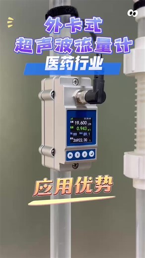 外夹式超声波流量计