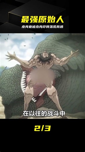 The Strongest Prehistoric Man Flees in Terror from Jack, The Ultimate Baki Showdown Begins #Baki ...