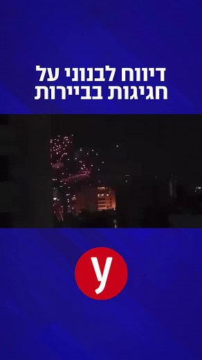 ynet (@ynet)’s videos with צליל מקורי - ynet