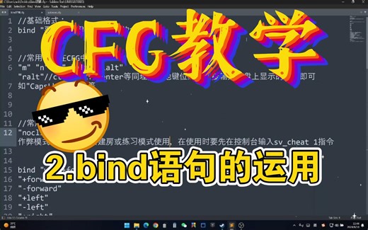 [CFG教学]bind语句的简单运用