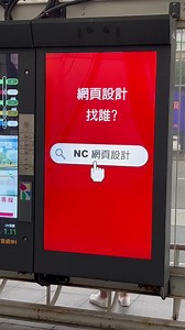 Nc網頁設計公司 | Mason Chang