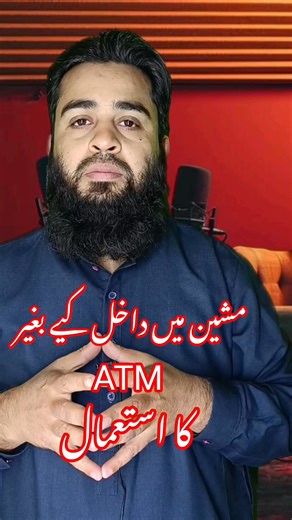 How to use ATM card without inserting in machine #fbr #tax #law #bank #knowledge #information | Ahmad Numan Tahir