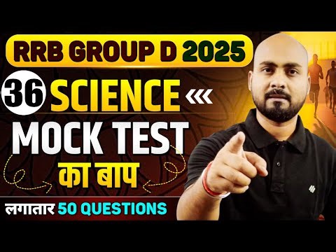 RRB Group d Level 01 | Science Mock Test का बाप 😱| जो पढ़ाएंगे वही पूछेगा 🔥Group d Science Alok sir