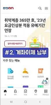 한전ON 요금 조회 및 납부