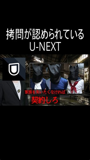 U-NEXT where torture is allowed #shorts