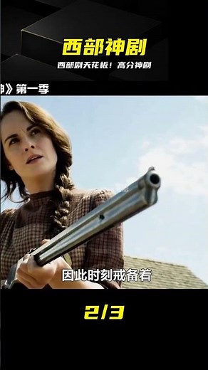 西部劇天花板！高分神劇《無神》第一季，全程高能 #无神，犯罪美剧，西部剧，神剧推荐，第一季