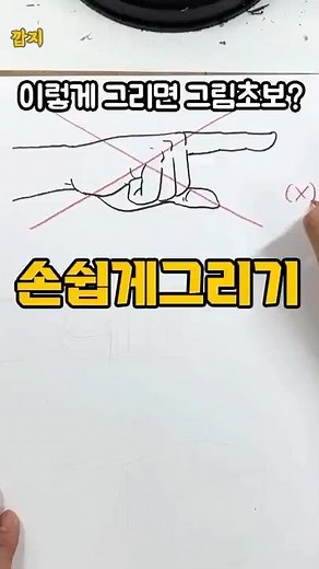 What? ㅋㅋ Drawing hands is this easy?😆 The easiest way to draw hands ever #drawing
