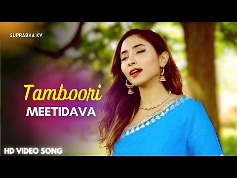 Tamburi Meetidava | ತಂಬೂರಿ ಮೀಟಿದವ | Purandara Vittala |Suprabha KV