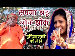 Sapna Jhandu's superhit comedy || Latest Haryanvi Comedy || Sapna Jhandu Noke Jhoke